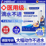 Dr.HillGod医用游泳私密防水贴泡温泉女性私处防护贴儿童防感染无忧保护贴