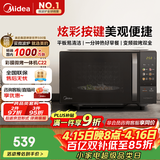 美的（Midea）微波炉变频家用20升800W快捷平板速热微波炉烤箱一体机C22 高清彩屏 一级能效 