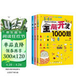 5-6岁全脑开发1000题（全3册）幼儿益智书籍思维训练练习册宝宝全脑开发儿童全脑潜能训练思维逻辑课外书课外自主阅读读物省钱卡上书香节阅读节 暑假作业 一升二暑假衔接 小升初暑假衔接 