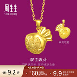 周生生锦鲤鲤鱼福字钱袋黄金吊坠 生生有礼男女款足金挂坠 73537P计价 3.77克(含工费100元)