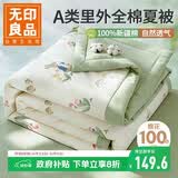 无印良品A类里外全棉夏被100%纯棉花被子 夏凉被芯 180*220cm