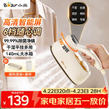 小熊（Bear）手持挂烫机熨烫机家用蒸汽熨斗智能便携式电熨斗140mL大水箱25g/min大蒸汽增压拼豆礼物DYD-B15C7