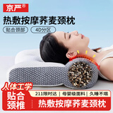 京严枕头深度睡眠颈椎成人睡觉专用护颈枕头颈椎护颈椎枕头舒颈枕 升级荞麦枕【三档热敷+仿真按摩+高度调节】 单只 反牵引舒缓【枕头+枕芯】
