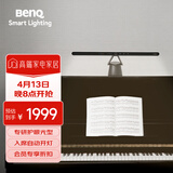 明基(BenQ) PianoLight钢琴灯护眼儿童LED全光谱智能练琴专用