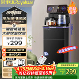 荣事达（Royalstar）家用下置式饮水机遥控茶吧机京东自营烧水壶煮茶一体机制热型CY2866