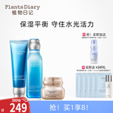植物日记植酵水光深度补水保湿锁水精华水乳护肤品女士套装三件套国货礼盒 3件套组：洁面+水+金钻臻颜霜
