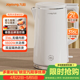九阳（Joyoung）热水壶烧水壶电水壶2L大容量 316L不锈钢一体无缝内胆 0胶水家用开水壶K20FD-W513