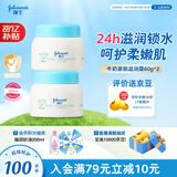 强生（Johnson）婴儿牛奶面霜60g*2 婴幼儿宝宝儿童6月-3-6-12岁滋润保湿秋冬补水