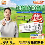 辉山纯牛奶250ml*24盒 3.1g乳蛋白 100mg钙 全新升级 营养牛奶