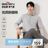 柒牌【7A抗菌/2A防螨/抗静电】男士长袖polo衫25秋季商务休闲上衣