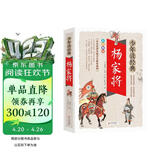 杨家将 美绘本 青少版 无障碍阅读 少年读经典系列