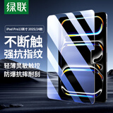 绿联适用iPad Pro13英寸 M5芯片 2025年新款钢化膜通用2024款Apple M4平板电脑贴膜全屏高清保护膜
