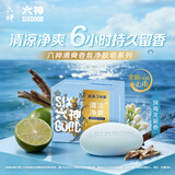 六神清爽香氛净肤皂-深海龙涎 90G*3 洗澡洗脸洁面男女士持久留香