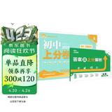 2026初中上分卷 地理八年级上册 人教版 单元期中期末冲刺卷大小卷 必刷题理想树