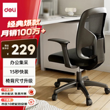 得力（deli）4900S 人体工学靠背办公椅/电脑椅/职员椅 可升降转椅舒棉坐垫 黑