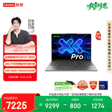 联想笔记本电脑小新Pro16超能本 AI元启轻薄本 酷睿3代Ultra7-356H 32G 1T 2.8K 120Hz OLED 国家补贴