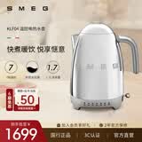 SMEG/斯麦格复古电热水壶KLF04烧水养生壶大容量家用不锈钢恒温泡茶咖啡自动断电保温生日母亲节礼物 1.7L 电镀银色