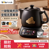 小熊（Bear）中药煎药壶 中药锅 熬药电砂锅全自动中药罐 中药煲3升大容量分体式陶瓷 JYH-A30A1