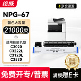 绘威NPG-67粉盒适用佳能C3020 C3120L C3530 C3222L墨盒C3125 C3226 C3130L C3520墨粉盒C3330打印机硒鼓蓝色