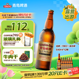 青岛啤酒（TsingTao）经典（1903）640ml*12瓶 复古 整箱装踏春送礼