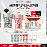 伊丽莎白雅顿第三代银胶30粒+粉胶30粒VC淡纹紧致美白精华套装377pro生日礼物