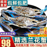 【销量60W+只】舟山超大梭子蟹鲜蟹活冻大螃蟹生鲜飞蟹大肉蟹 精品兰花蟹 100-150g/只 3斤