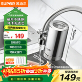 苏泊尔（SUPOR）水龙头过滤器升级不锈钢可清洗滤芯除氯阻垢1机6芯家用净水器厨房卫生间自来水过滤C19
