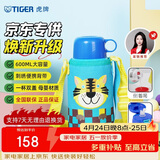 虎牌（TIGER）【京东限定】小老虎儿童保温杯学生吸管水杯一杯双盖