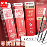晨光笔芯0.5mm 黑色中性笔芯碳素黑笔替芯 学生考试用作业刷题签字笔替换芯 拔帽 全针管 20支盒装