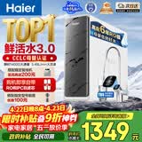 海尔（Haier）净水器鲜活水pro瞬时1400G6年RO膜抑菌滤芯净饮机家用厨房专用台下用反渗透过滤直饮净水机R793