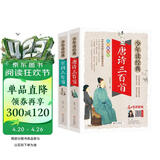 唐诗三百首+宋词三百首 青少版 彩色美绘本 无障碍阅读 少年读经典系列