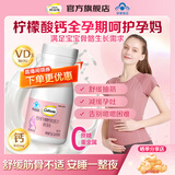 钙尔奇（Caltrate）孕妇钙片女士补钙哺乳期柠檬酸钙孕早中晚期钙片补钙维生素D3 【20天量 60片*1瓶 】呵护孕妈 孕妇钙