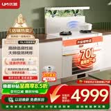 优盟（UM）集成灶蒸烤一体家用集成灶一体式28立方变频大吸力1100Pa白色油烟机环保灶JJZT-Q5B