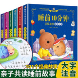 睡前10分钟美绘故事书注音版全套6册 儿童睡前十分钟故事书2岁以上3到6岁幼儿园阅读绘本4-5岁宝宝经典儿童绘本故事书0到3岁早教童话两岁半三岁哄孩子睡觉启蒙胎教 一年级课外阅读书籍老师推荐读物图画书
