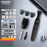 飞利浦（PHILIPS） 胡须造型器胡须修剪器官方旗舰正品旅行便携男士理容剃须刀刮胡刀胡须刀修胡子造型器 MG1100