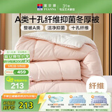 富安娜 软fufu 十孔纤维抑菌纤维被 冬厚被 2250g填充 230*229cm 粉+白