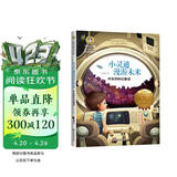 小灵通漫游未来 叶永烈科幻童话故事书 美绘典藏版中国儿童文学大赏 小学生三四五六年级课外阅读9-12-15岁儿童读物推荐阅读3-6年级寒暑假书青少年世界经典名著童话故事书