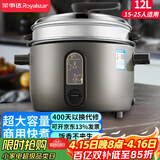 荣事达（Royalstar）商用电饭煲大容量电饭锅10人以上工地食堂饭店专用一键操作煮饭锅保温黑色耐脏带蒸笼12升RZ-Y120Q