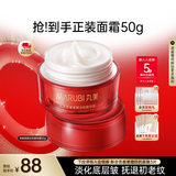 丸美（MARUBI）大红瓶面霜 抗皱紧致淡纹补水保湿乳液面霜女士护肤品 生日礼物女 【抗皱紧致】大红瓶面霜50g