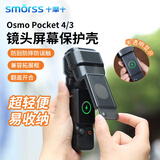 Smorss适用DJI大疆Pocket4/3保护壳镜头盖子云台罩OSMO Pocket4灵眸相机保护套屏幕收纳包配件云台保护套