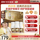 钙尔奇添佳钙片300片礼盒装 送长辈中老年补钙维生素d3 补镁防抽筋 