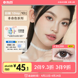海昌美瞳日抛进口彩色隐形眼镜小直径本命色10片棕色系 金沙橘棕550度