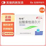[伟特]盐酸索他洛尔片 80mg*24片 10盒装 推荐疗程装