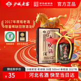 沙城老窖 老烧锅 清香型白酒 38度 500ml单瓶装 2017年老酒 低度纯粮食