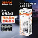 欧司朗（OSRAM）汽车灯泡大灯近光灯远光灯卤素灯H3  标准型 12V (单支装)