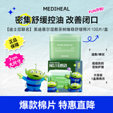 美迪惠尔（Mediheal）茶树维稳舒缓控油湿敷棉片迪士尼100片/盒精华湿敷膜七夕礼物