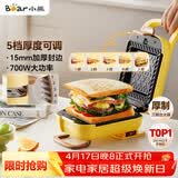 小熊（Bear）三明治机早餐机 面包机电饼铛 华夫饼机可拆双盘配置 加厚封边五档厚度可调多功能热压吐司机Q07N1