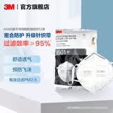 3MKN95防尘防雾霾防PM2.5防飞沫颗粒物防护口罩新老包装随机发货ws 【50只】环保装3M9501+针织耳带不带阀