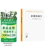 悲剧的诞生 哲学经典尼采杰作 汉译世界学术名著丛书 商务印书馆出版