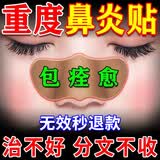 同仁堂鼻炎贴治过敏性鼻窦炎专用膏药鼻塞流鼻涕打喷嚏鼻痒喷剂儿童成人 3盒【鼻痒打喷嚏】发货特效快